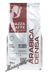 Кофе Jardin в зернах Piazza del Caffe Arabica Densa 1 кг